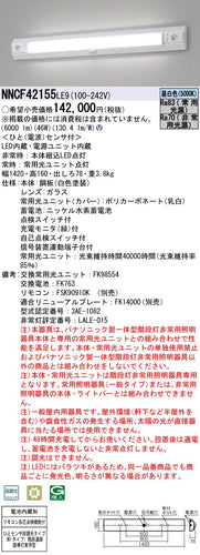 パナソニック（PANASONIC）ベースライト NNCF42155LE9