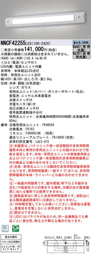 パナソニック（PANASONIC）ベースライト NNCF42255LE9
