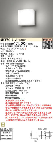 パナソニック（PANASONIC）ベースライト NNCF50141JLE1