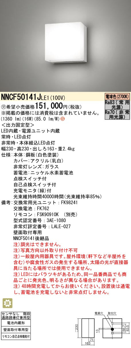 パナソニック（PANASONIC）ベースライト NNCF50141JLE1