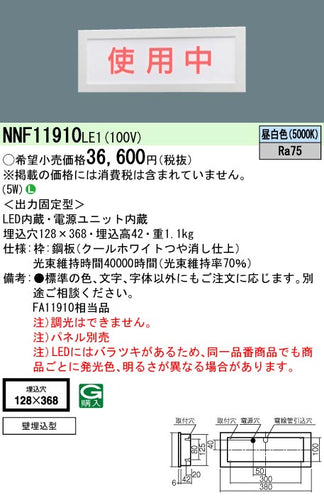 パナソニック（PANASONIC）ベースライト NNF11910LE1
