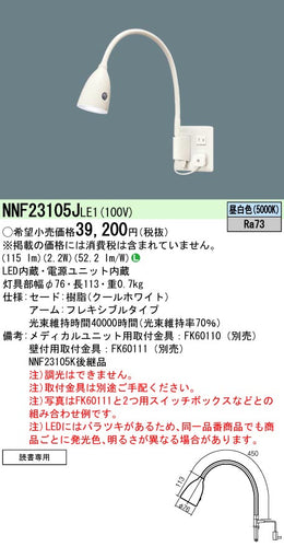 パナソニック（PANASONIC）ベースライト NNF23105JLE1