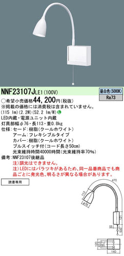 パナソニック（PANASONIC）ベースライト NNF23107JLE1
