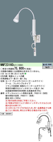 パナソニック（PANASONIC）ベースライト NNF23160LE1