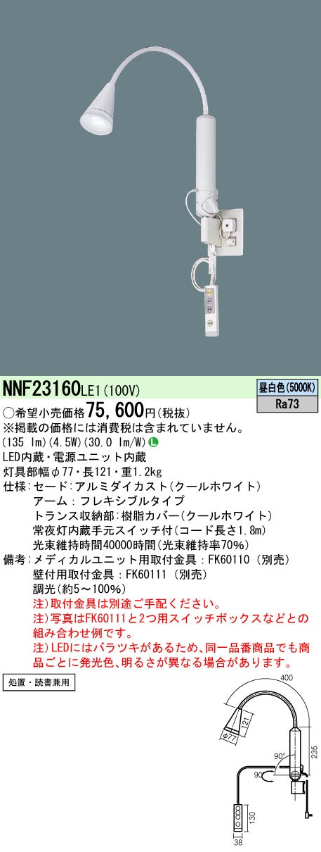 パナソニック（PANASONIC）ベースライト NNF23160LE1