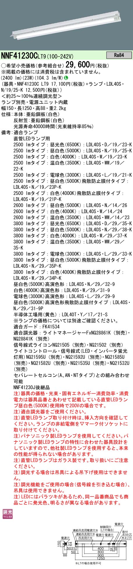 パナソニック（PANASONIC）ベースライト NNF41230CLT9