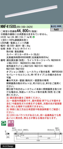 パナソニック（PANASONIC）ベースライト NNF41500LR9