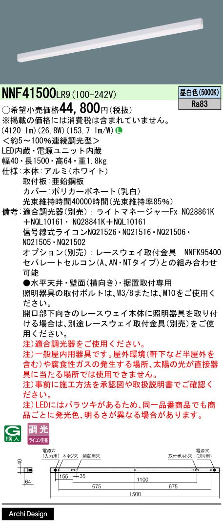 パナソニック（PANASONIC）ベースライト NNF41500LR9