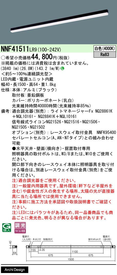 パナソニック（PANASONIC）ベースライト NNF41511LR9