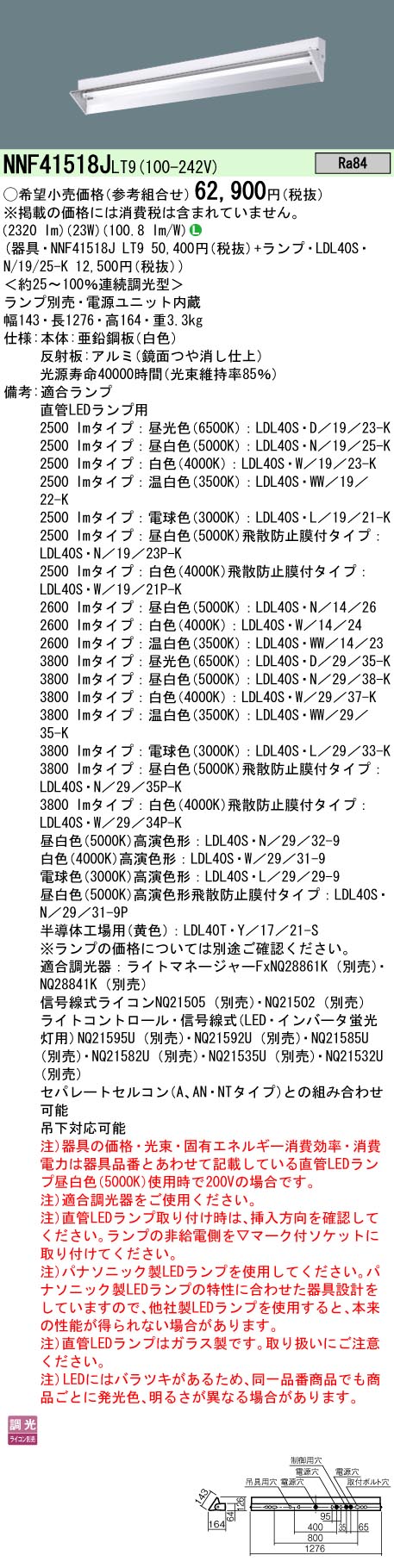 パナソニック（PANASONIC）ベースライト NNF41518JLT9