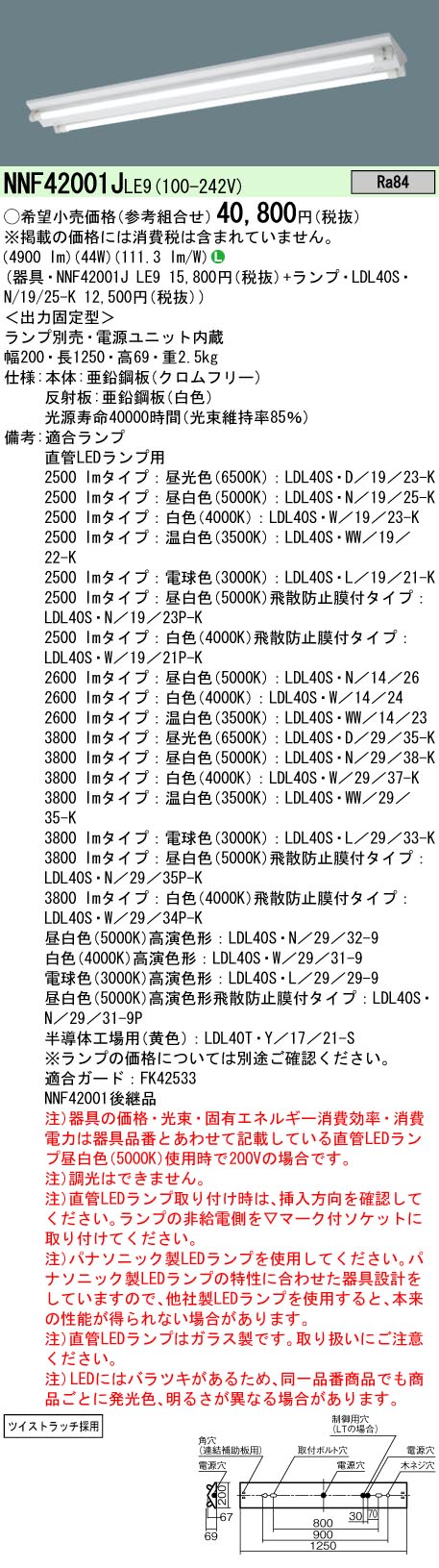 パナソニック（PANASONIC）ベースライト NNF42001JLE9