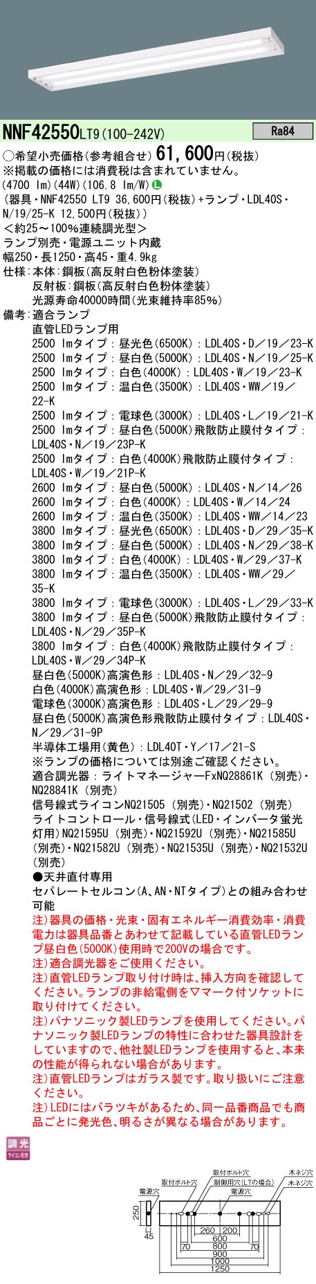 パナソニック（PANASONIC）ベースライト NNF42550LT9