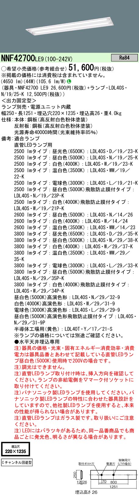パナソニック（PANASONIC）ベースライト NNF42700LE9
