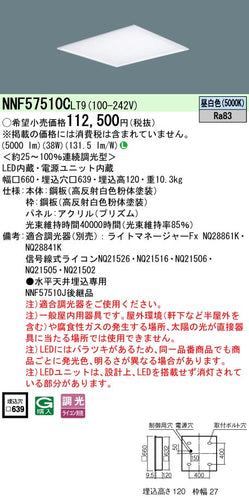 パナソニック（PANASONIC）シーリングライト NNF57510CLT9