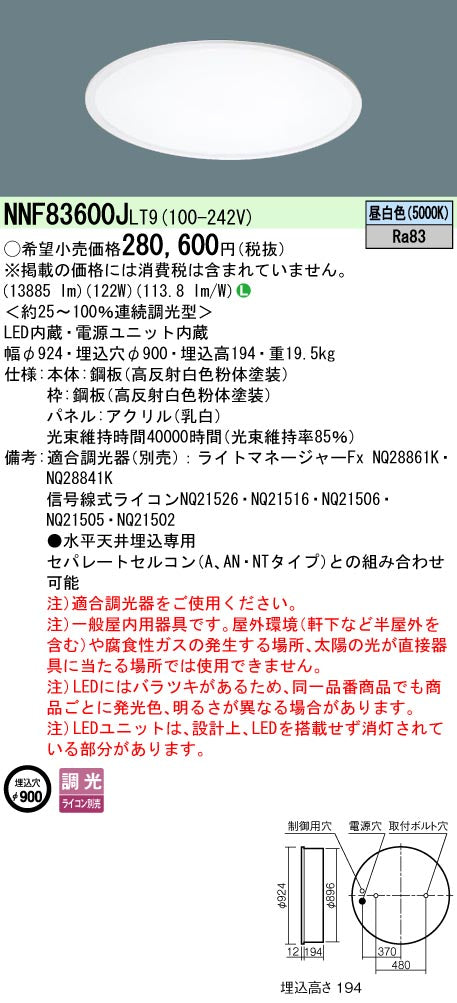 パナソニック（PANASONIC）ベースライト NNF83600JLT9