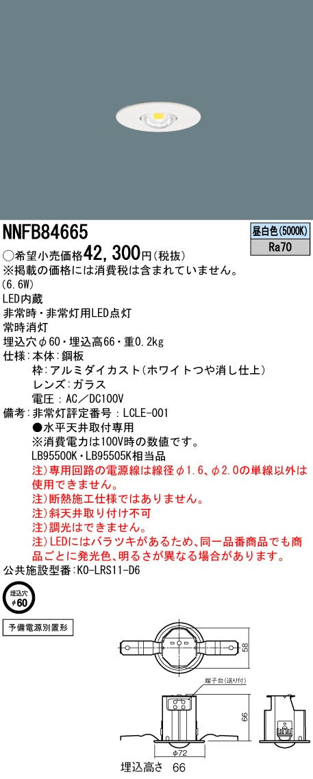 パナソニック（PANASONIC）ベースライト NNFB84665
