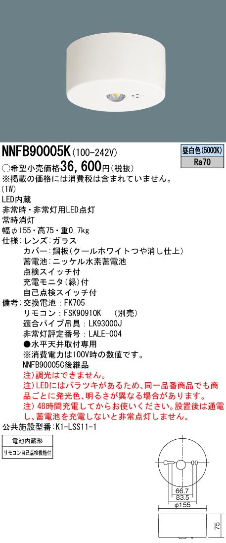 パナソニック（PANASONIC）ベースライト NNFB90005K
