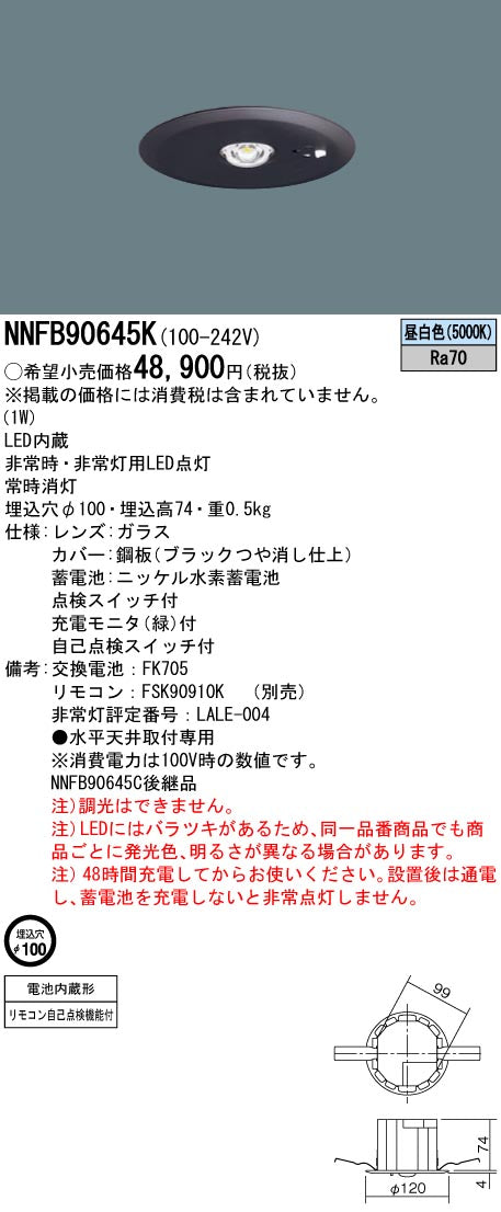 パナソニック（PANASONIC）ダウンライト NNFB90645K