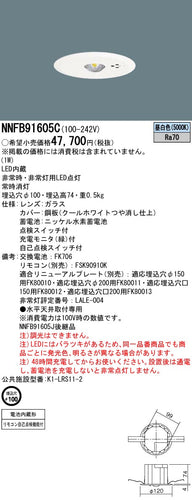 パナソニック（PANASONIC）ベースライト NNFB91605C