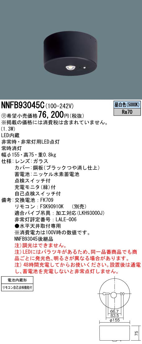 パナソニック（PANASONIC）ベースライト NNFB93045C