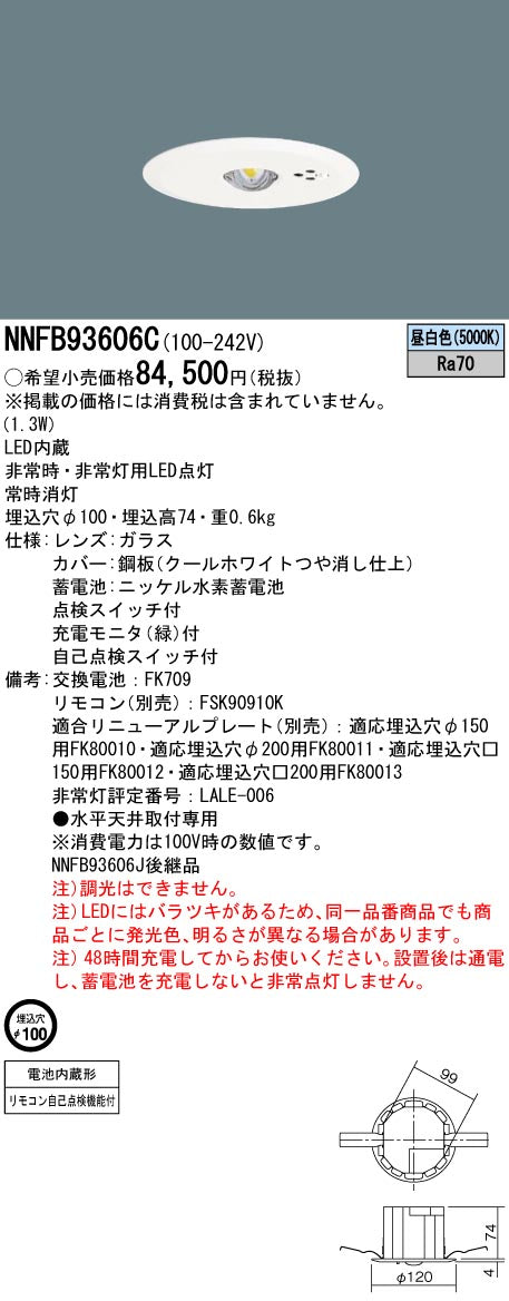 パナソニック（PANASONIC）ダウンライト NNFB93606C