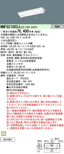 パナソニック（PANASONIC）ベースライト NNFG21002JLE9