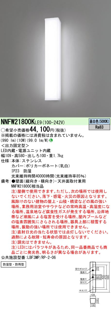 パナソニック（PANASONIC）屋外灯 NNFW21800KLE9