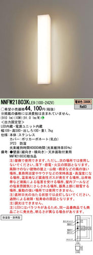 パナソニック（PANASONIC）屋外灯 NNFW21803KLE9