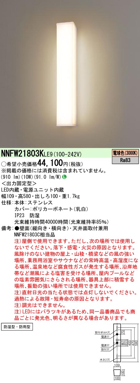 パナソニック（PANASONIC）屋外灯 NNFW21803KLE9