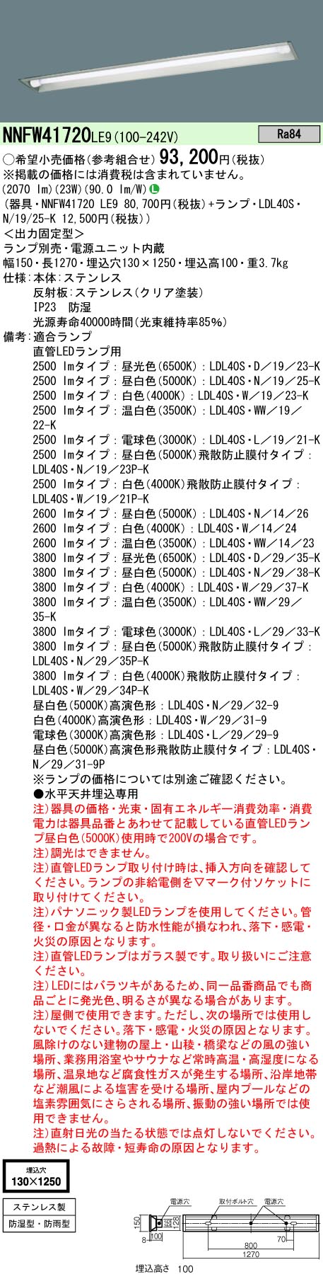 パナソニック（PANASONIC）ベースライト NNFW41720LE9