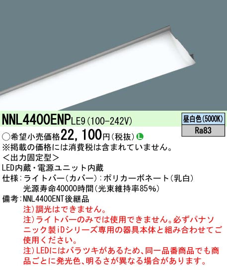 パナソニックのLED/LEDユニット、電球、ランプは照明器具と住まいのこしなか