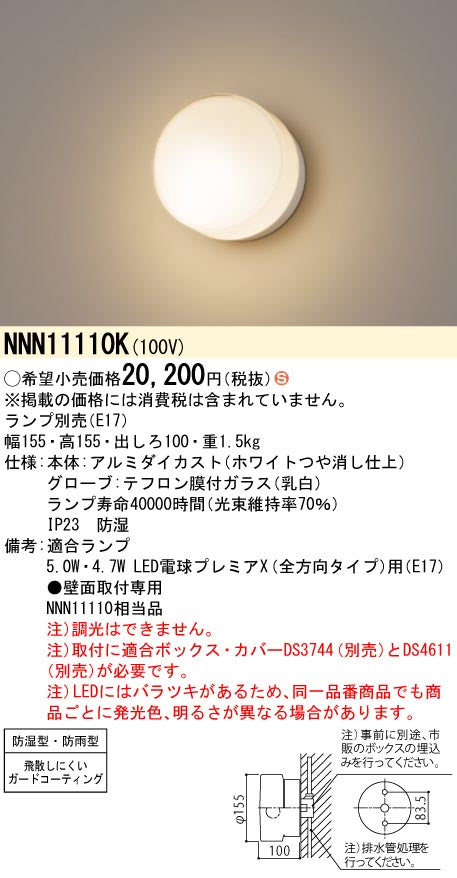 パナソニック（PANASONIC）屋外灯 NNN11110K