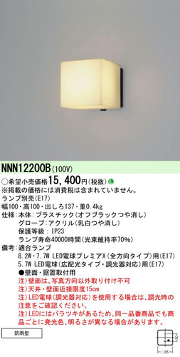 パナソニック（PANASONIC）ポーチライト NNN12200B