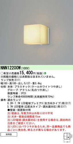 パナソニック（PANASONIC）ポーチライト NNN12200W