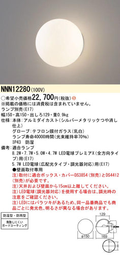 パナソニック（PANASONIC）浴室灯 NNN12280