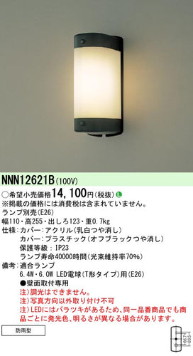 パナソニック（PANASONIC）ポーチライト NNN12621B