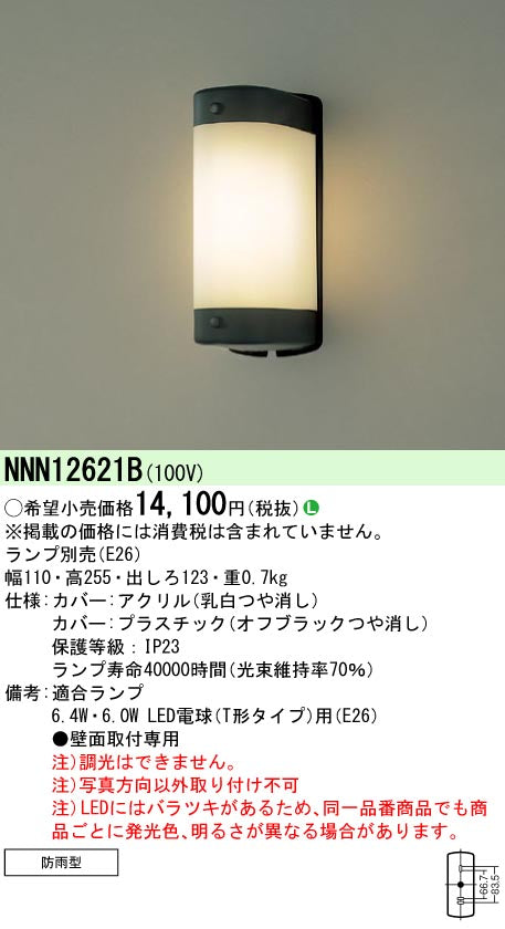 パナソニック（PANASONIC）ポーチライト NNN12621B