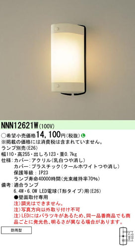 パナソニック（PANASONIC）ポーチライト NNN12621W
