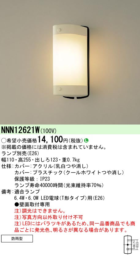 パナソニック（PANASONIC）ポーチライト NNN12621W