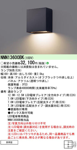パナソニック（PANASONIC）ポーチライト NNN13600BK