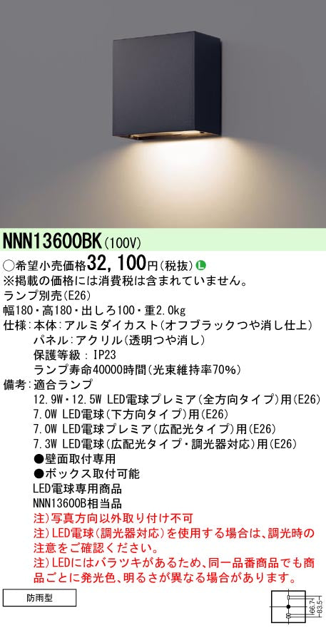 パナソニック（PANASONIC）ポーチライト NNN13600BK
