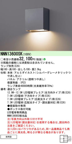 パナソニック（PANASONIC）ポーチライト NNN13600SK