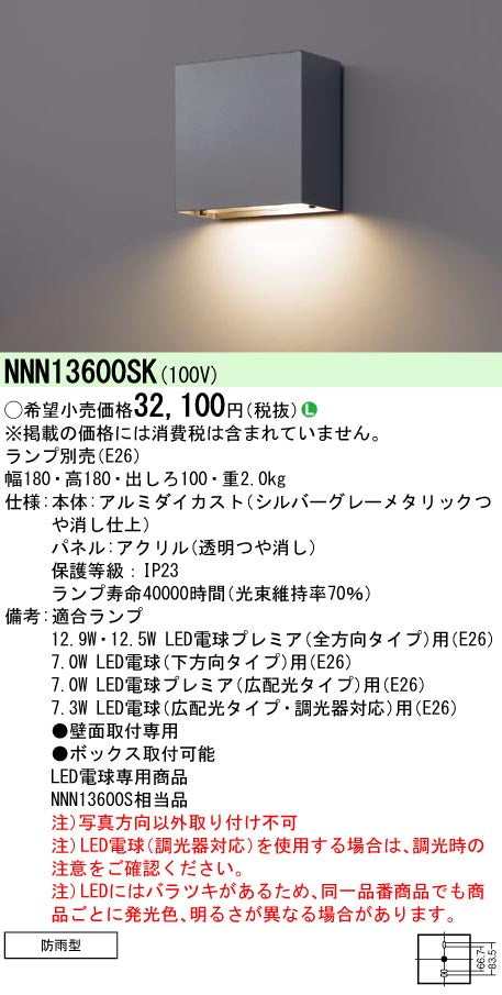 パナソニック（PANASONIC）ポーチライト NNN13600SK