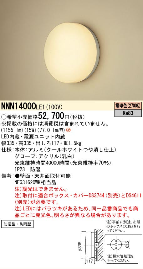 安心のメーカー保証【インボイス対応店】NNN14000LE1 パナソニック LED