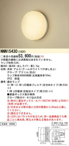 パナソニック（PANASONIC）浴室灯 NNN15430