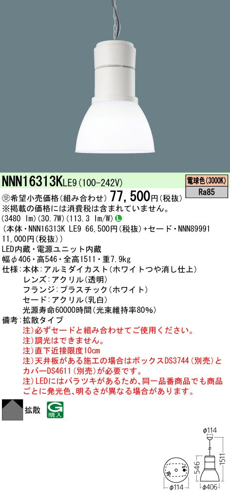 パナソニック（PANASONIC）ペンダント NNN16313KLE9