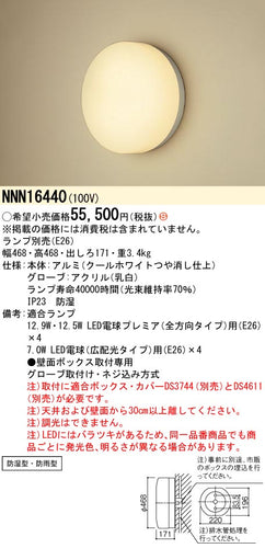 パナソニック（PANASONIC）浴室灯 NNN16440