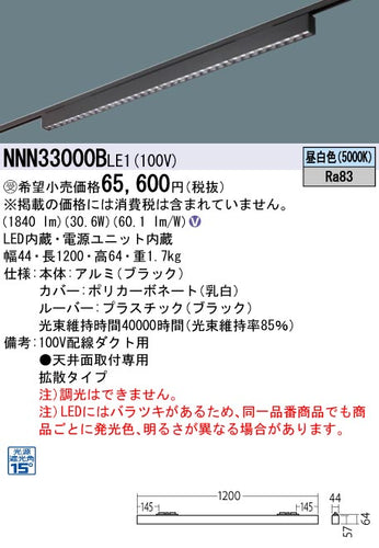 パナソニック（PANASONIC）シーリングライト NNN33000BLE1