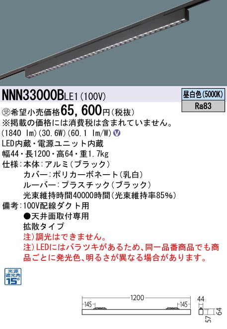 パナソニック（PANASONIC）シーリングライト NNN33000BLE1