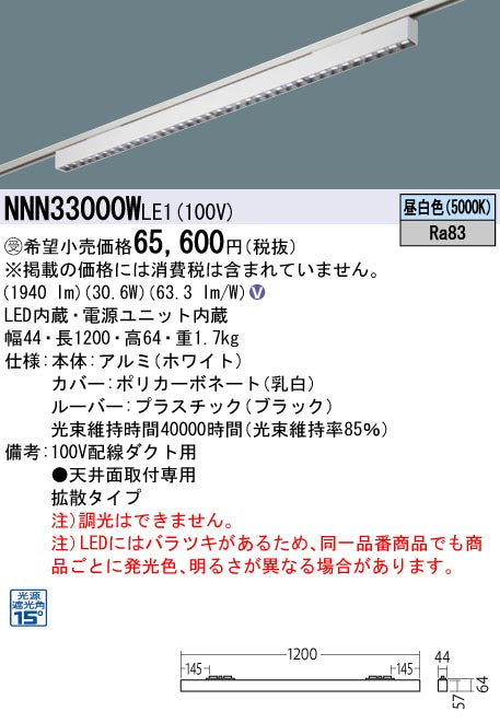 パナソニック（PANASONIC）シーリングライト NNN33000WLE1